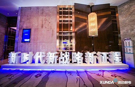 迅達廚電2019全球營(yíng)銷(xiāo)峰會(huì )：新時(shí)代 新戰略 新征程